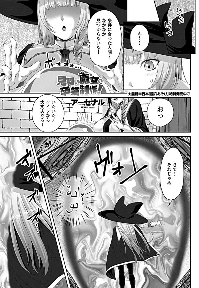 見習い魔女の卒業制作！ アーセナル