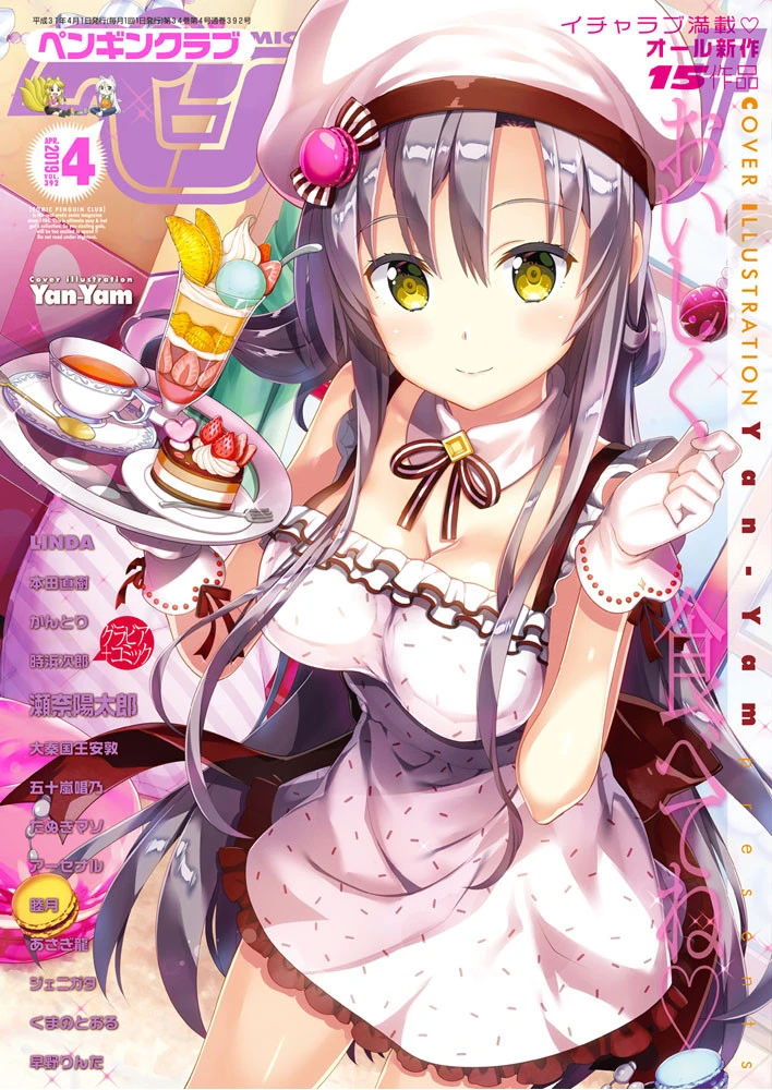 COMICペンギンクラブ 2019年4月号 Yan-Yam