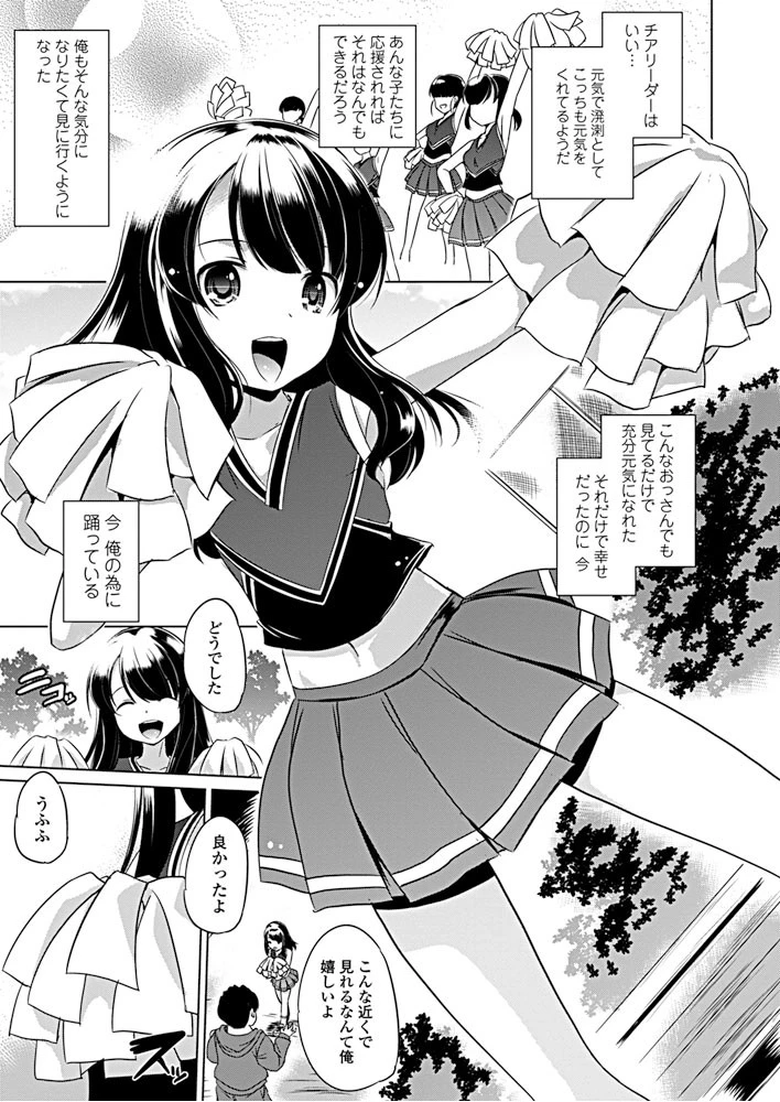 私たちも見てていいのよ エロ漫画 無料