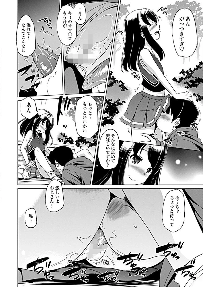 私たちも見てていいのよ 8ページ