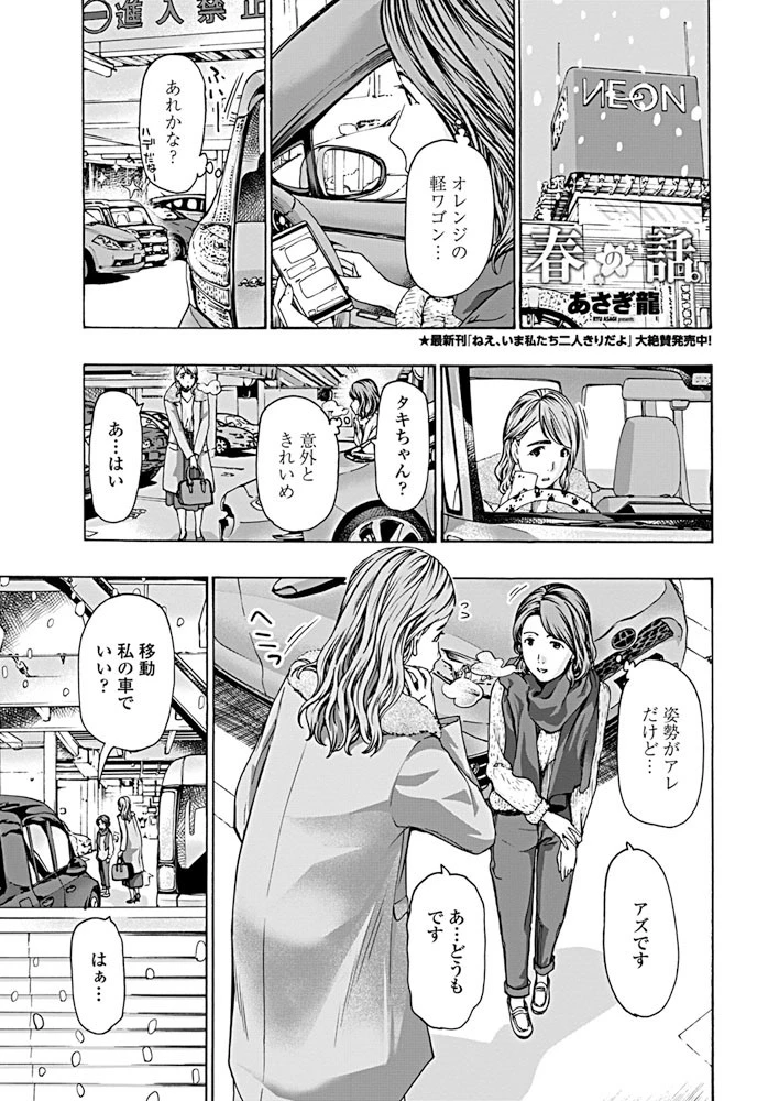 春の話。 あさぎ龍