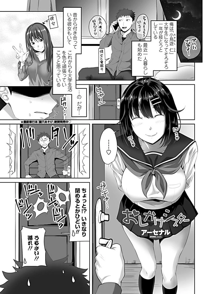 おしかけシスター エロ漫画 無料