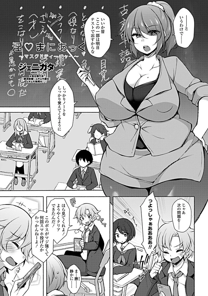 淫○まにあっく 〜マスクドティーチャー〜 エロ漫画 無料