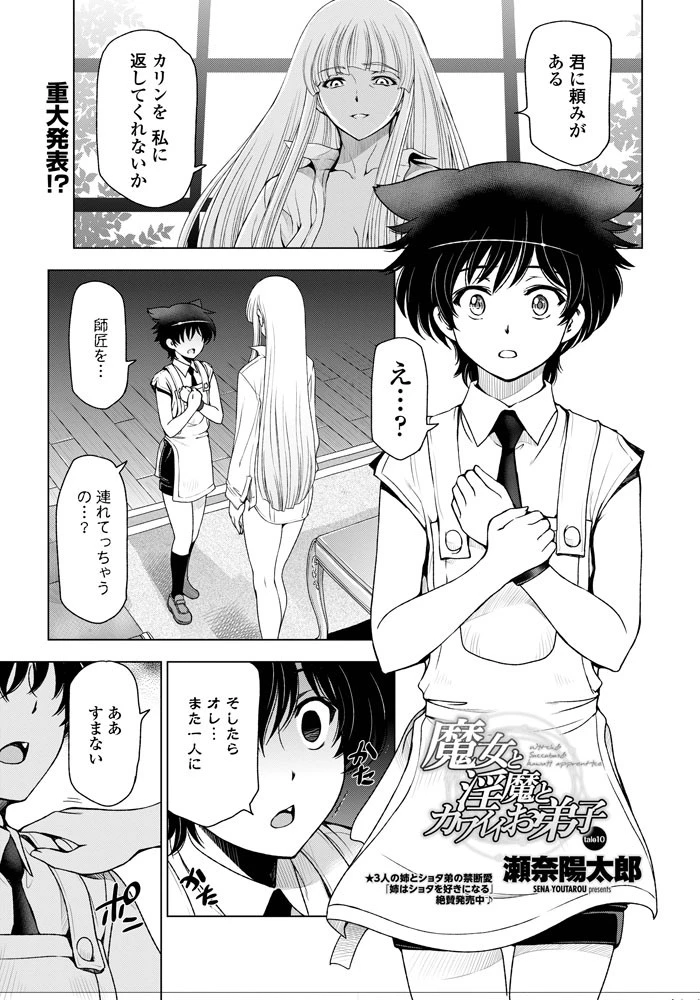 魔女と淫魔とカワイイお弟子 tale10 瀬奈陽太郎