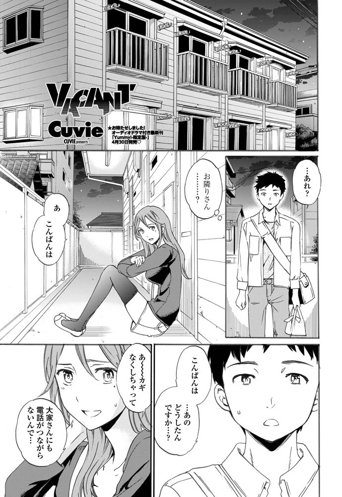 VACANT エロ漫画 無料