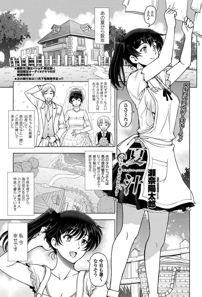 夏汁 ＋ONE 〜黙ってマグロってろ〜 エロ漫画 無料