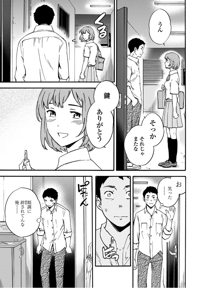 みんななかよく 後編 5ページ