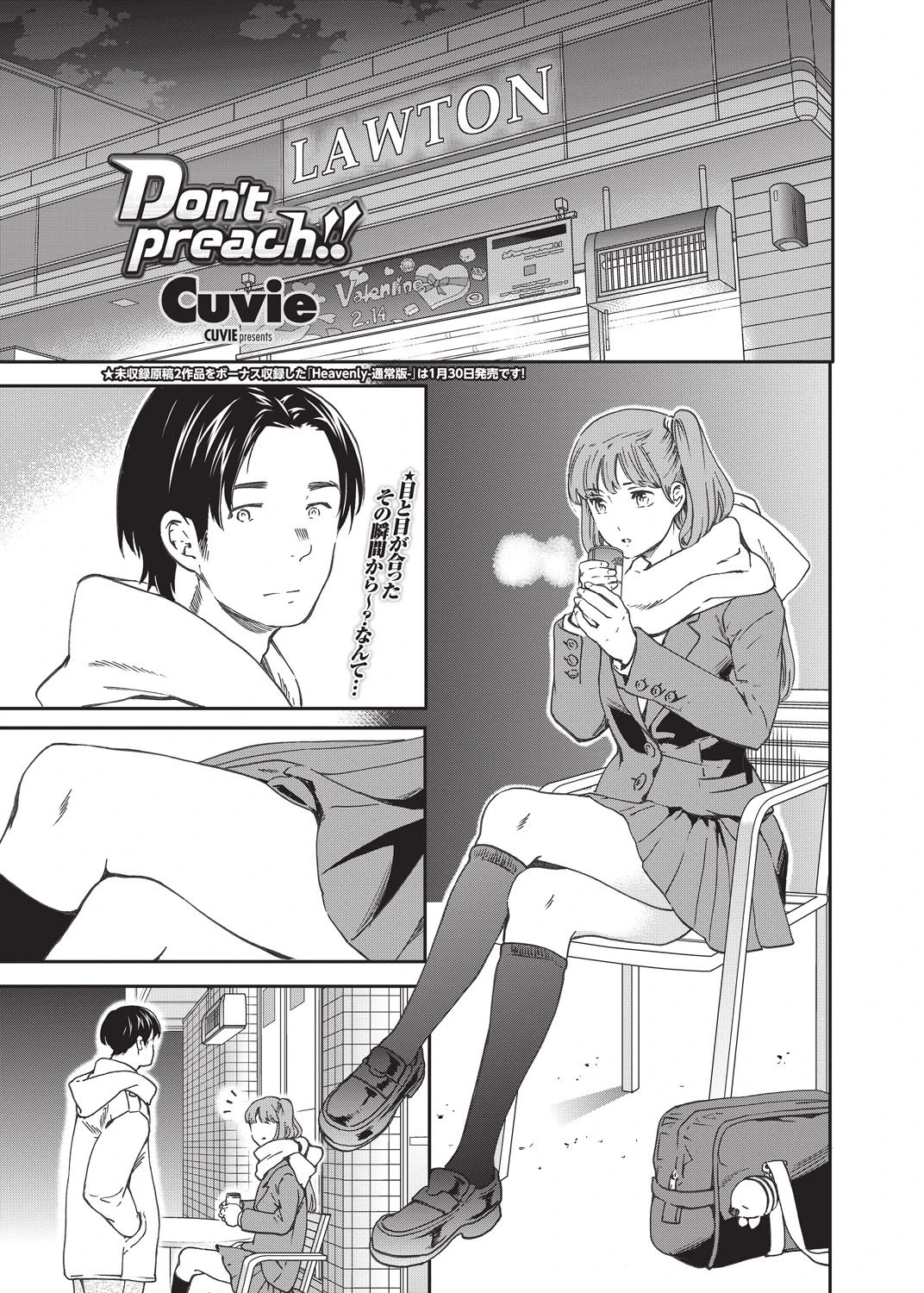 Don’t preach！！ エロ漫画 無料