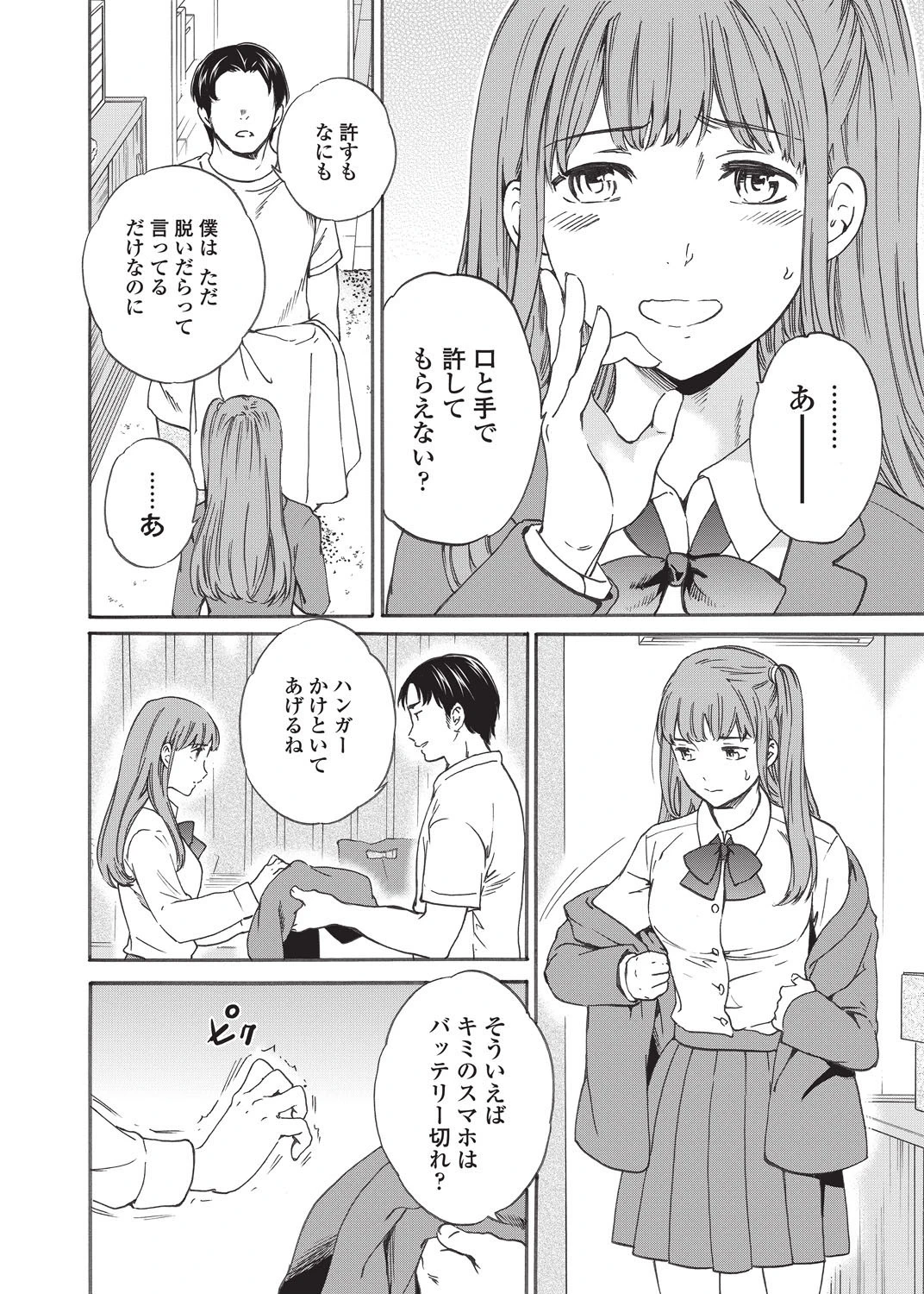 Don’t preach！！ 8ページ