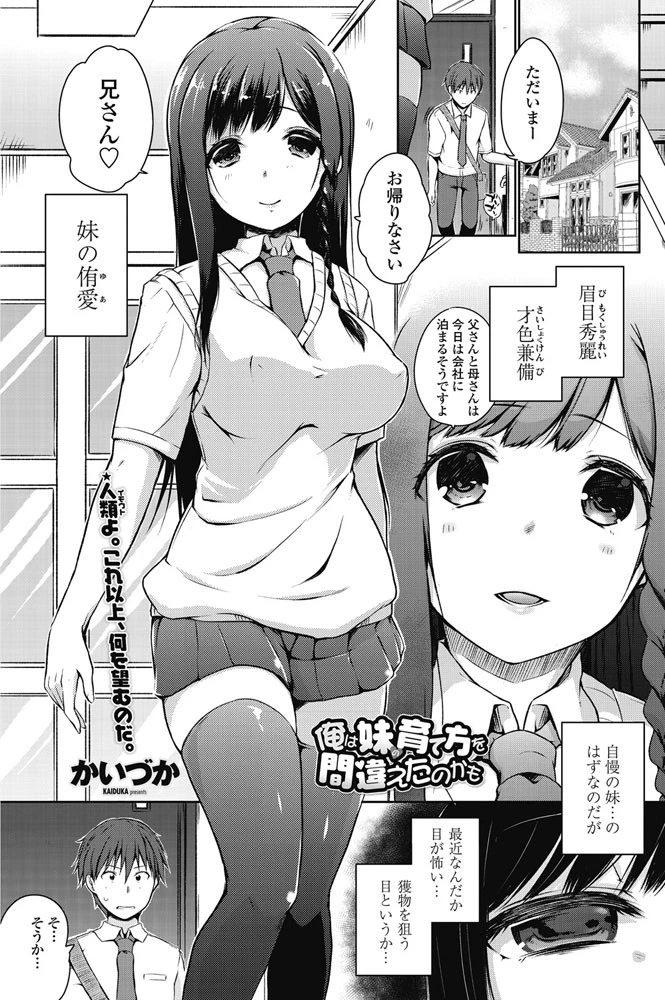 俺は妹の育て方を間違えたのかもしれない エロ漫画 無料