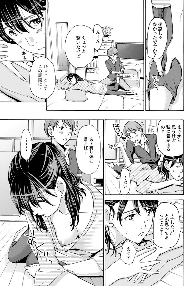 この頃私、忙しいから 3ページ