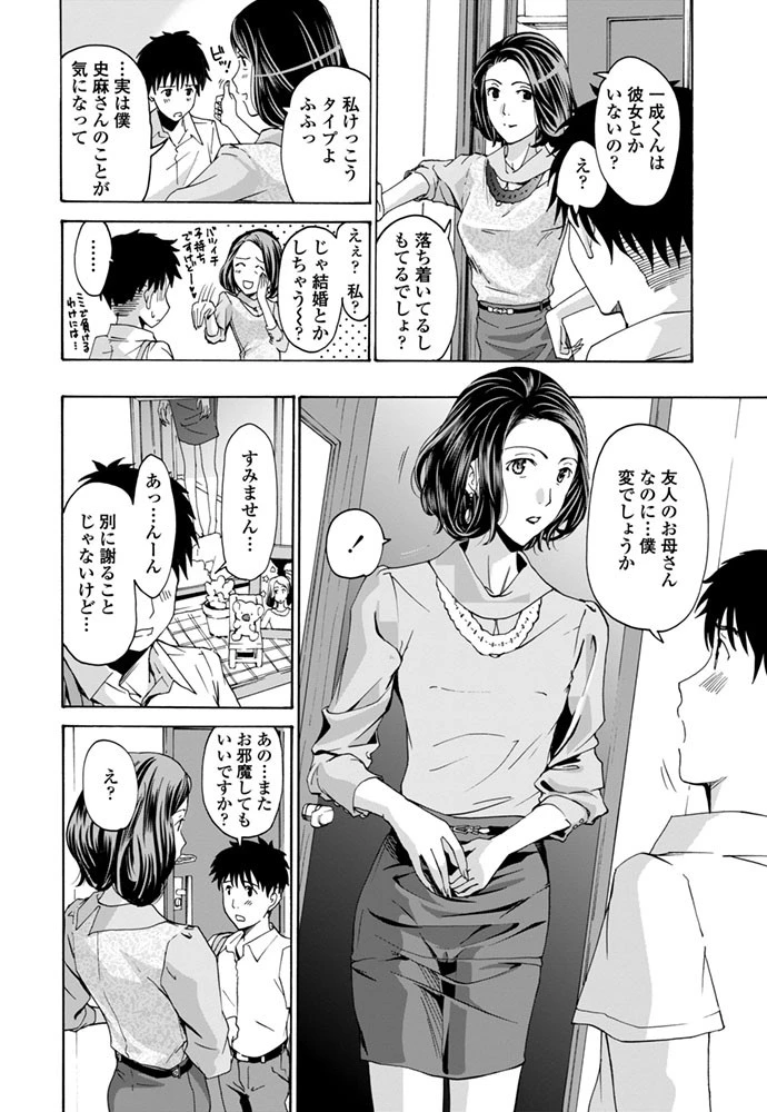 友達のお母さん 4ページ