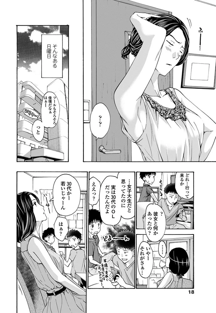 友達のお母さん 6ページ