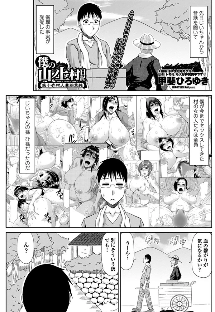 僕の山ノ上村日記 第十壱村民・稲葉純 甲斐ひろゆき