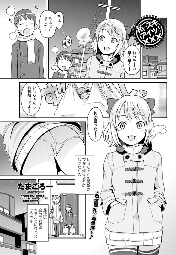 私がスキなアイツの××× 〜隣に住むちょっと生意気な女の子とテスト期間中セックスできないお話〜 エロ漫画 無料