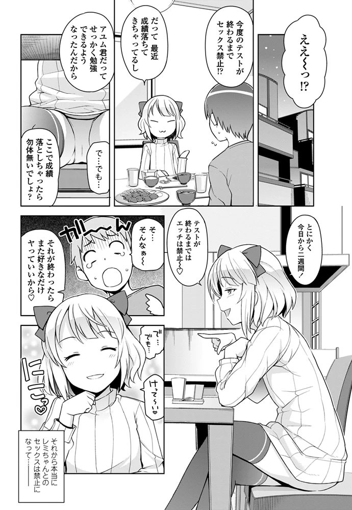 私がスキなアイツの××× 〜隣に住むちょっと生意気な女の子とテスト期間中セックスできないお話〜 8ページ