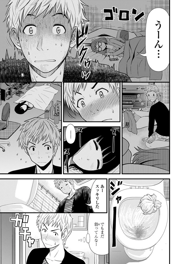 ふしだらフレンド 7ページ