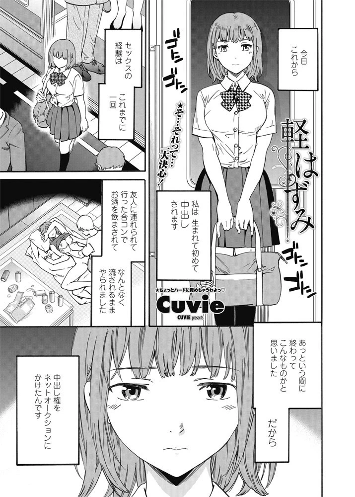 軽はずみ エロ漫画 無料