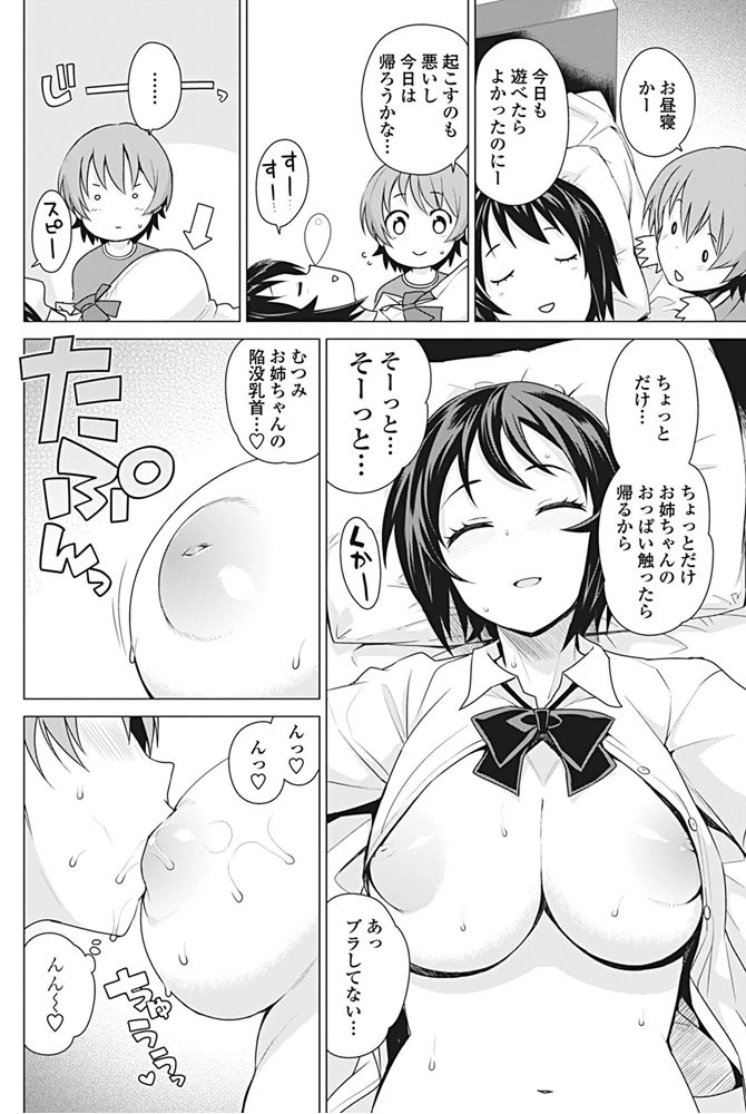 むつみさんの繁殖活動記録 第4話:10月11日 2ページ