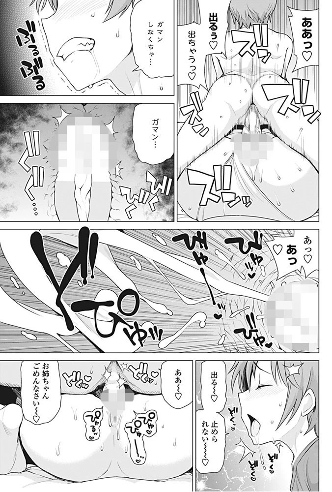 むつみさんの繁殖活動記録 第4話:10月11日 5ページ