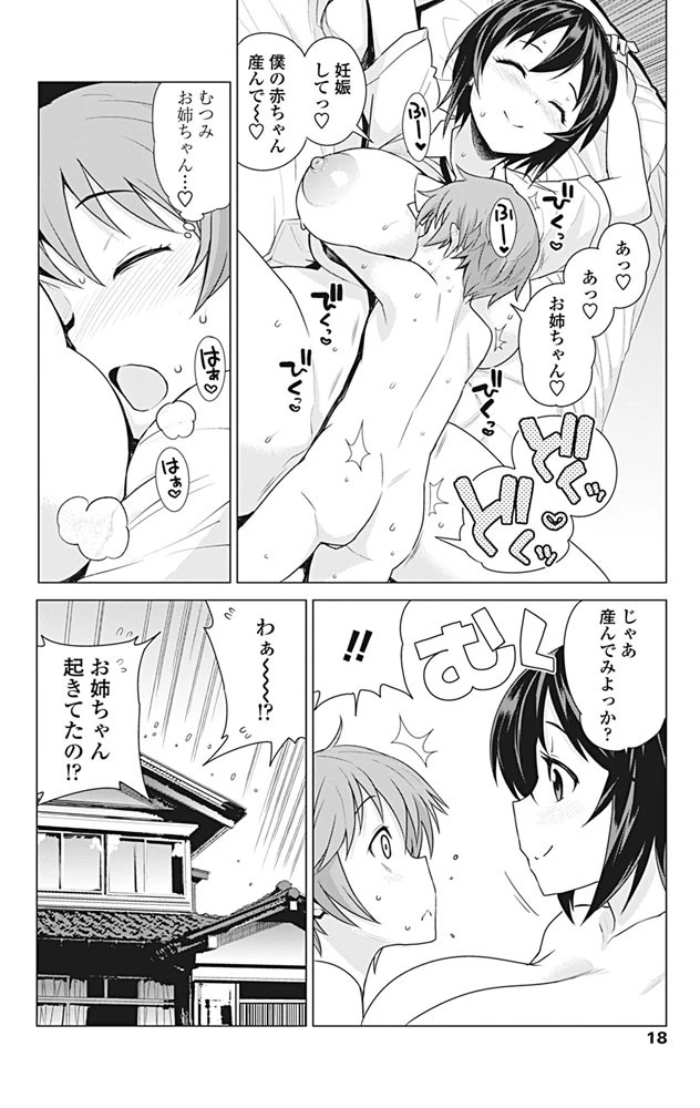 むつみさんの繁殖活動記録 第4話:10月11日 6ページ