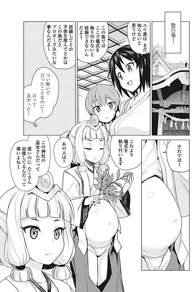 むつみさんの繁殖活動記録 第4話:10月11日 7ページ