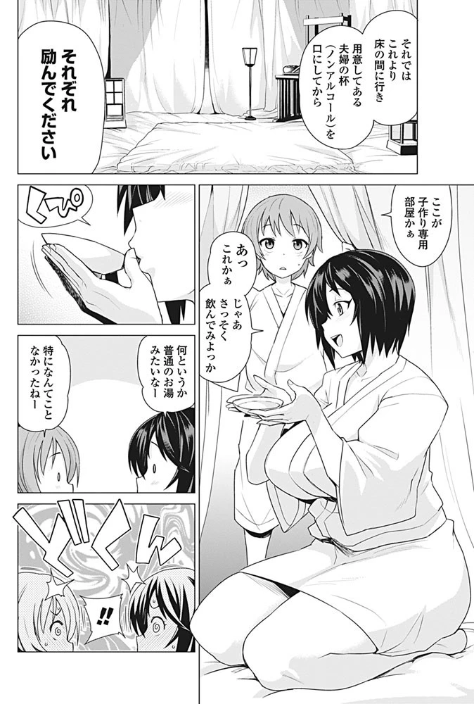 むつみさんの繁殖活動記録 第4話:10月11日 8ページ