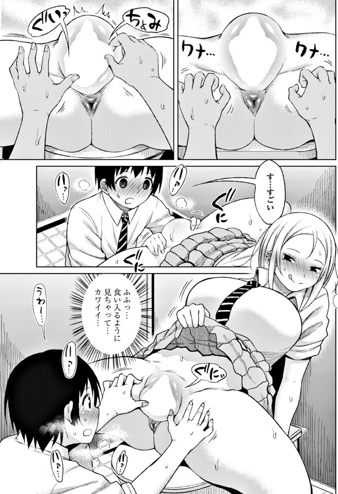 どーしてキミがココにいる！？ 7ページ