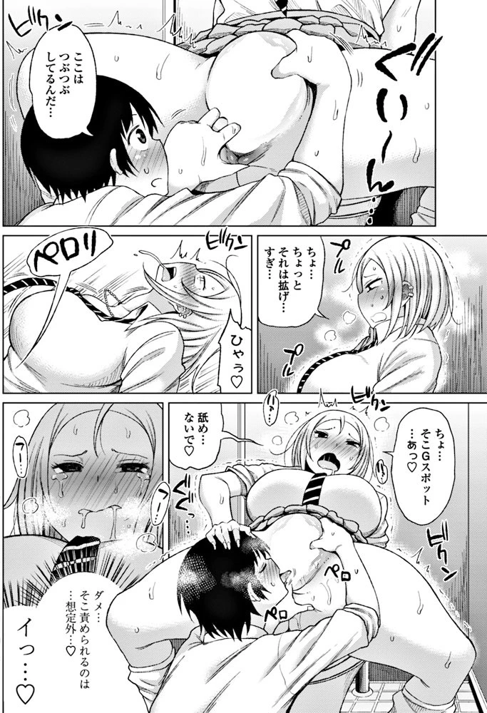 どーしてキミがココにいる！？ 8ページ