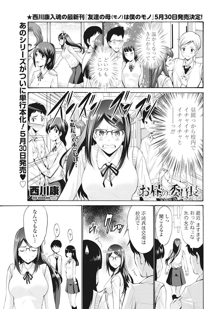 お昼の委員長 エロ漫画 無料