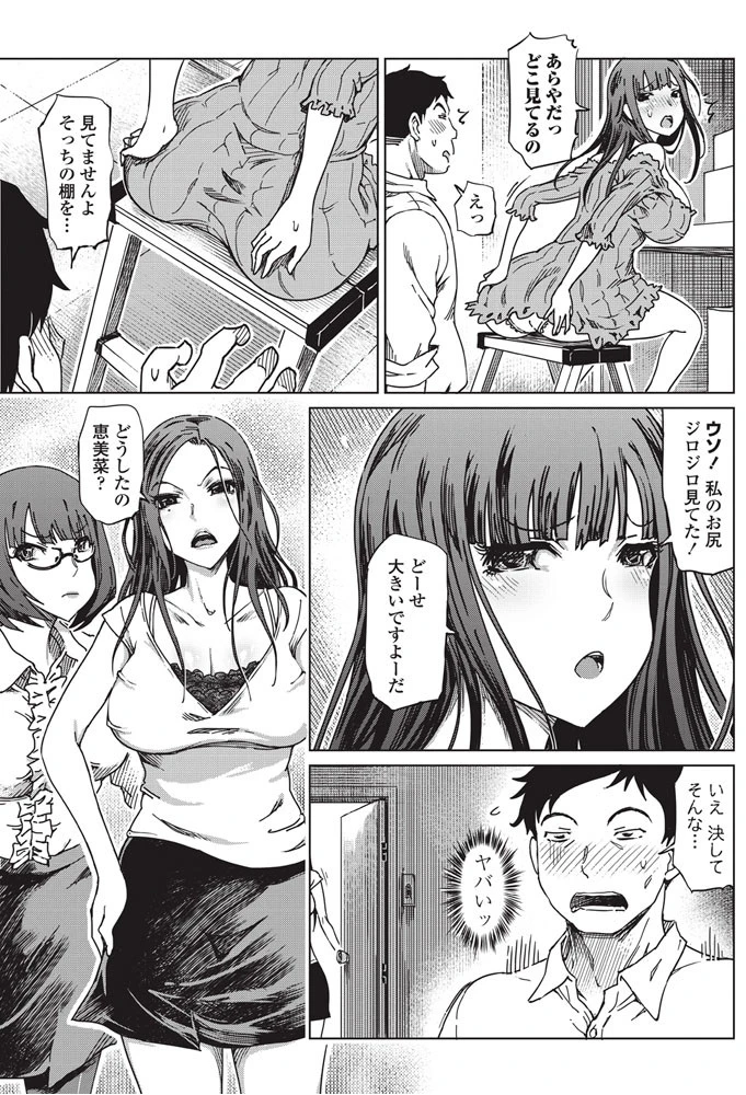 誘惑のトリプルマダム 5ページ