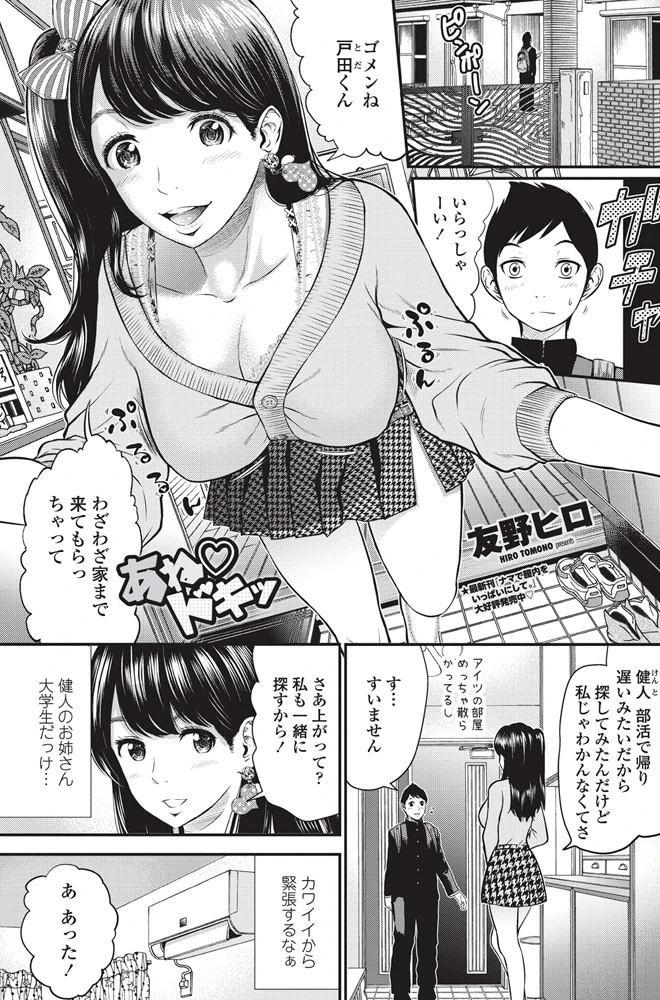 あねドキッ エロ漫画 無料