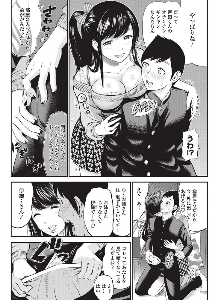 あねドキッ 4ページ