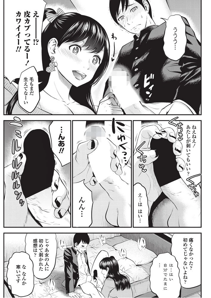 あねドキッ 5ページ