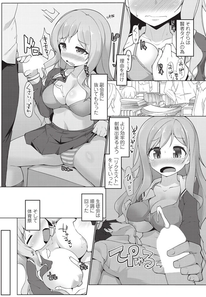 きっと、うまくイク 8ページ