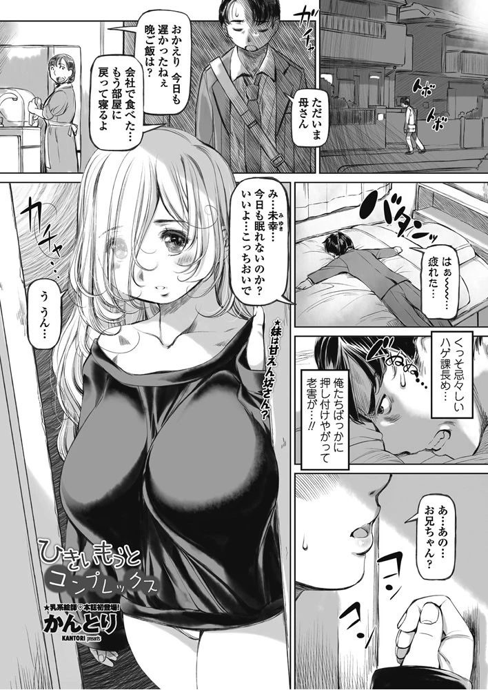 ひきいもうとコンプレックス エロ漫画 無料