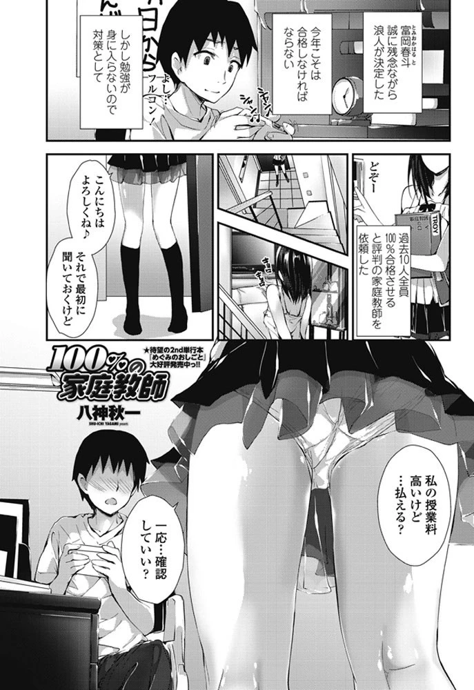 100％の家庭教師 エロ漫画 無料