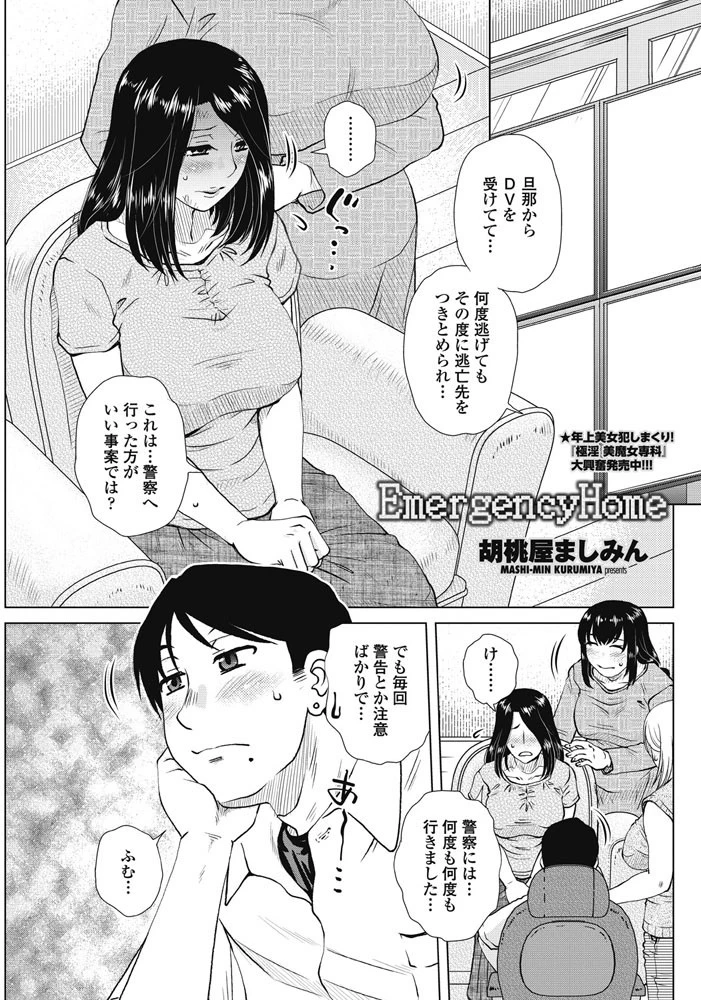 Emergency Home エロ漫画 無料
