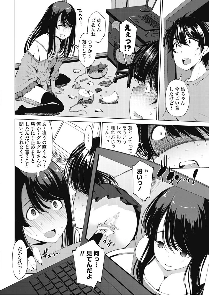 牝姉スピーカー 4ページ