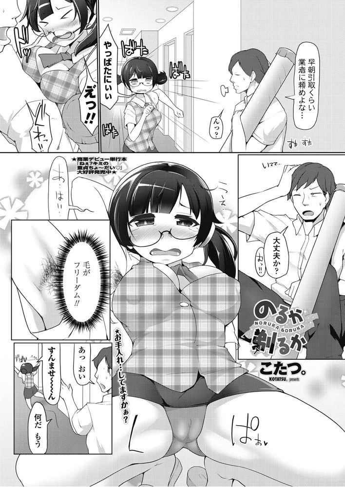 のるか剃るか エロ漫画 無料