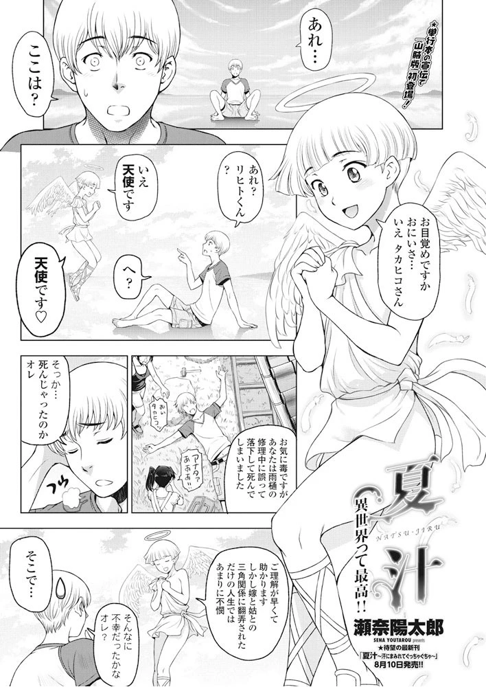 夏汁 異世界って最高！！ 瀬奈陽太郎