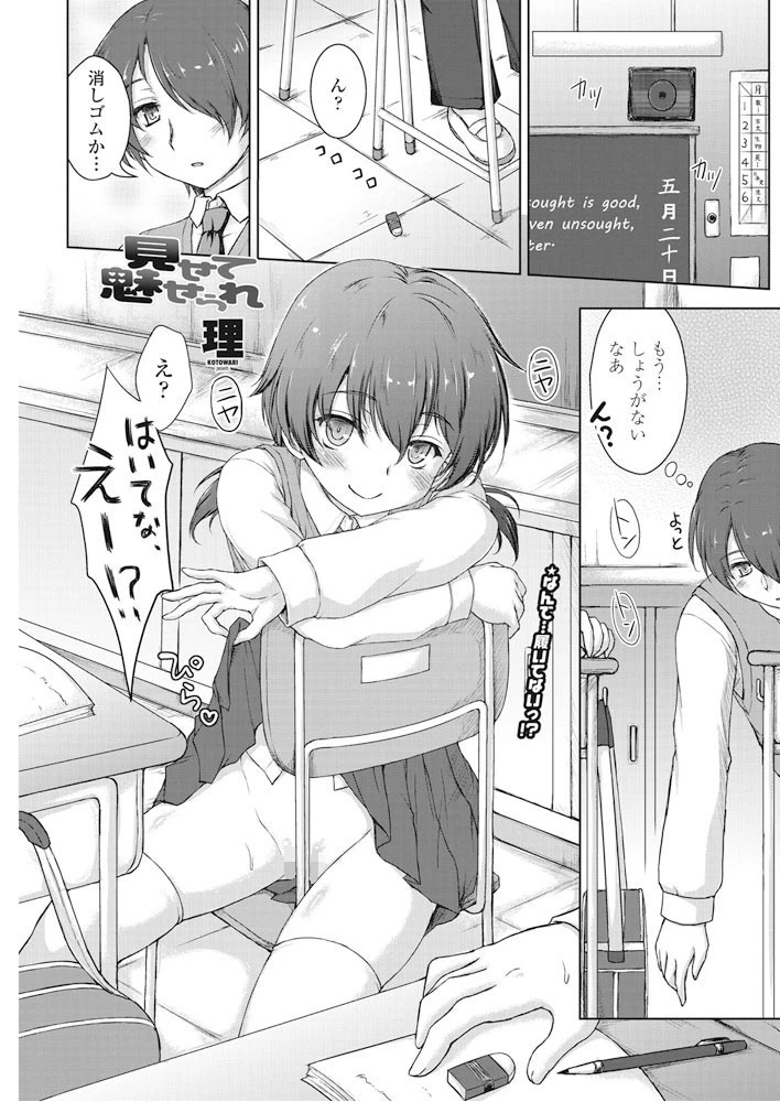 見せて魅せられ エロ漫画 無料