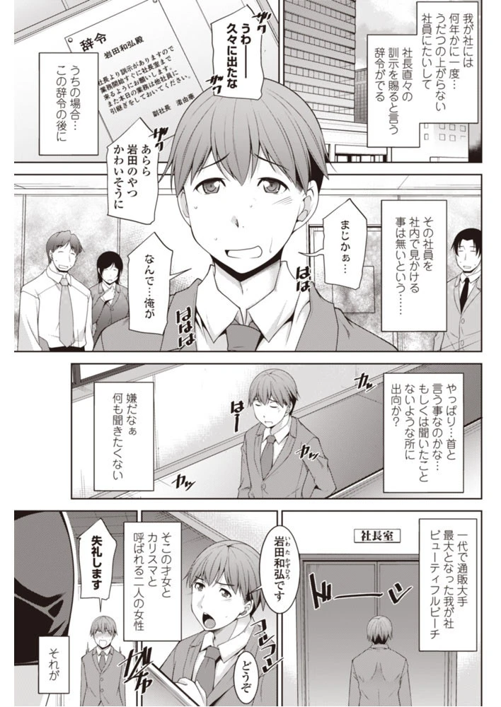 ゴージャス姉妹の圧迫面接 エロ漫画 無料