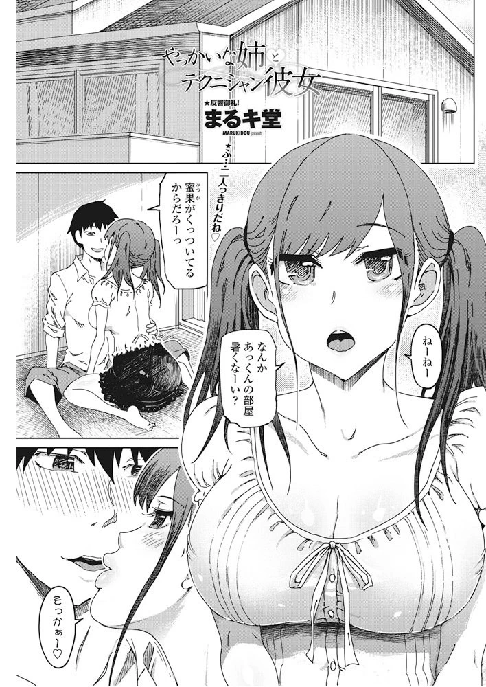 やっかいな姉とテクニシャン彼女 エロ漫画 無料