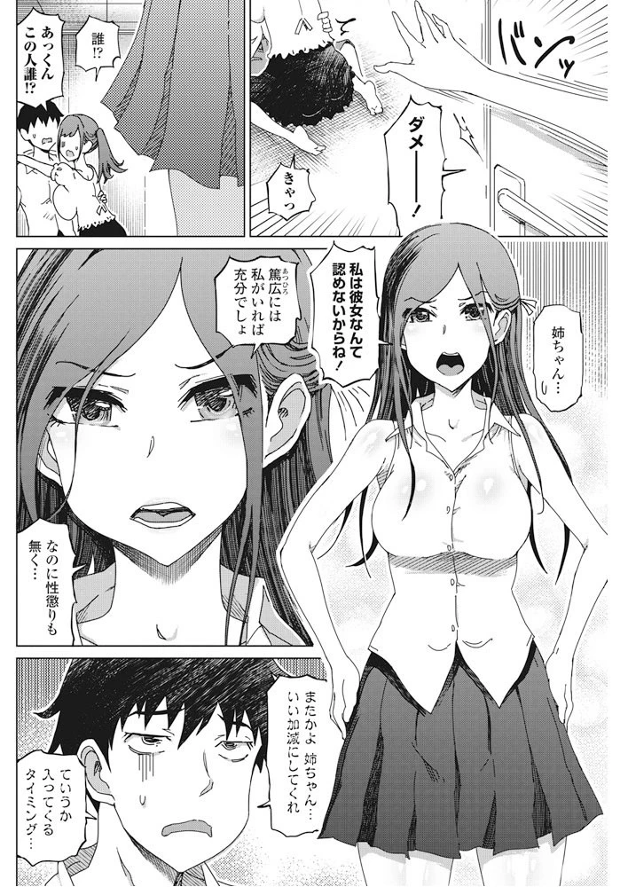 やっかいな姉とテクニシャン彼女 2ページ