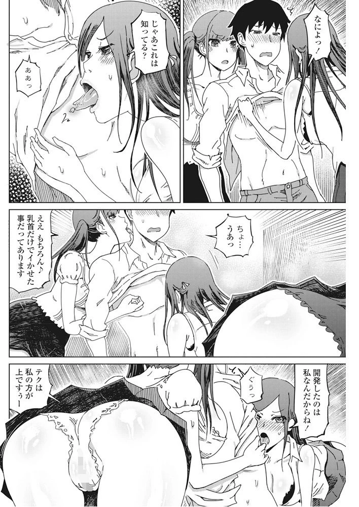 やっかいな姉とテクニシャン彼女 8ページ