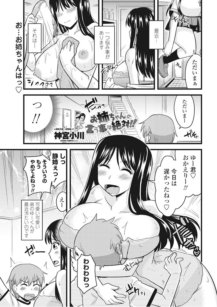 お姉ちゃんの言う事は絶対！！ エロ漫画 無料