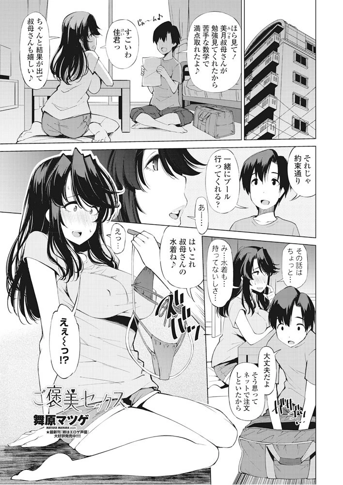 ご褒美セックス 舞原マツゲ