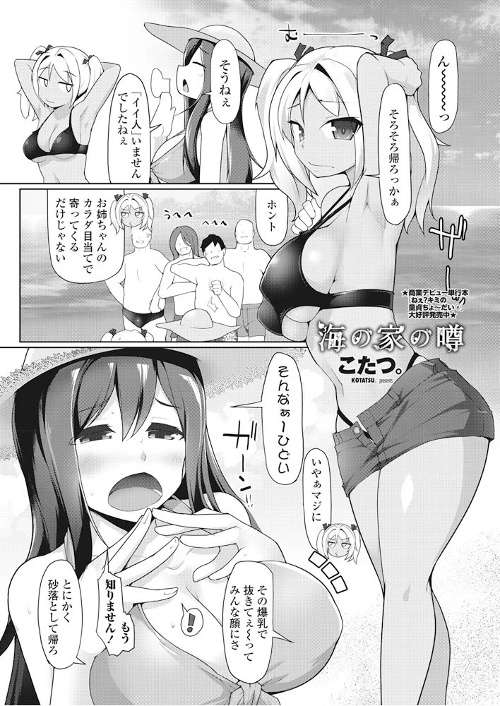 海の家の噂 こたつ。