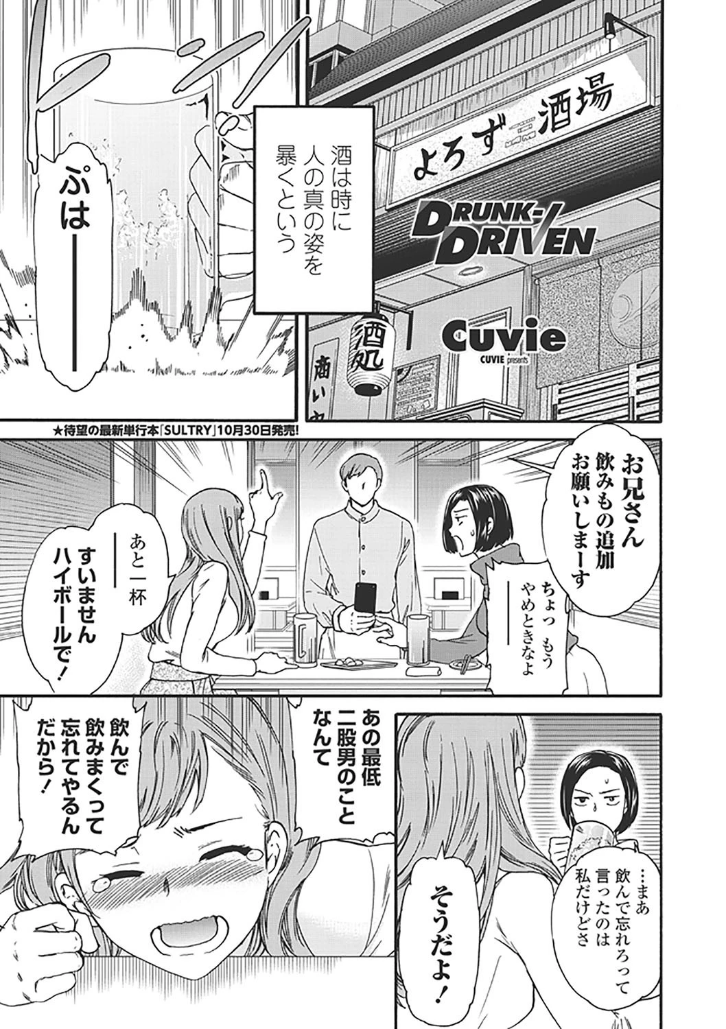 DRUNK-DRIVEN エロ漫画 無料